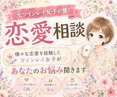 元ツインレイ女子が恋愛相談受けます いろんな恋愛を経験してきたサキがあなたの恋愛を全力で応援！！