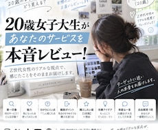 20歳女子大学生がサービスを本音でレビューします イメージ1