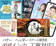目を引くデザインで訴求できるバナ-ヘッダ-作ります