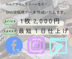 デザインスクール生が、SNSデータ作ります 安い！速い！うまい！一緒にフォロー増やしましょう！
