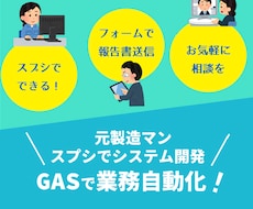 業務改善・自動化・効率化GASツール開発します 集計/転記/印刷/メール/フォーム/製造業/宿泊業/医療