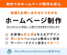 問い合わせにつながるホームページを制作します イメージ1