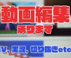 MVや実況動画の動画編集を行います イメージ1