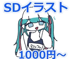 簡単なミニキャライラスト描きます イメージ1