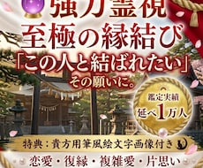 最強白魔術“強力縁結び” 貴方に合った縁結びします 相手から選ばれる強力霊視＋開運白魔術協力縁結び3日間