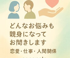 男女問わずどんなお悩みも親身になってお聞きします イメージ1