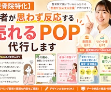 整骨院特化　患者様が反応するPOP作成代行します イメージ1
