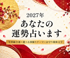 2027年のあなたの運勢占います あなたの一番知りたいことを深掘りする年間開運ガイド