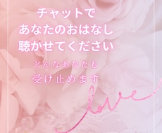 愚痴や不満、悩み、聞いてほしいこと、１週間聴きます イメージ1