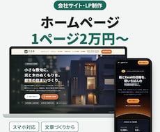 製造業・中小企業のホームページ・LPを作成します イメージ1