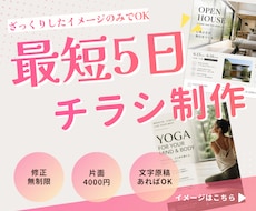 最短5日データ納品／片面4000円でチラシ作ります イメージ1