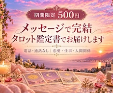 気軽にタロットでお悩みを占います イメージ1