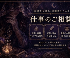 お仕事の悩み　才能を引き出し納得いく道へと導きます イメージ1