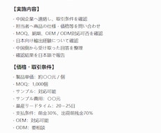 中国工場へ連絡し価格・MOQ・納期などを確認します 中国語でメーカーに直接確認し日本語で報告します