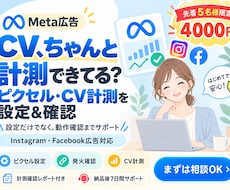 Meta広告のピクセル・CV計測を設定します イメージ1