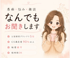 悩み・雑談・相談なんでもお聞きします 全国接客GP5位✨否定せず寄り添います✨