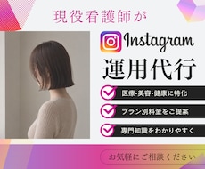 現役看護師がSNS運用代行します イメージ1
