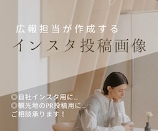 広報が制作！旅行pr用インスタ投稿制作します イメージ1