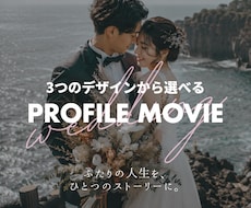 選べる3デザイン｜プロフィールムービー制作します 【修正無料】写真を引き立てる、洗練された3つの世界観。