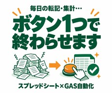 現場の「手作業の記録・集計」をGASで自動化します イメージ1