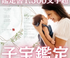子宝祈願｜妊活・不妊・授かり時期など鑑定します 今なら通常500円の鑑定書が無料です