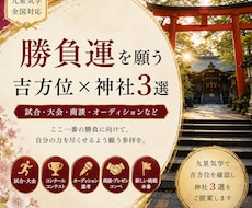 勝負運を願う吉方位×神社3選をご提案します 試合・大会・商談・本番前に｜吉方位×神社と周辺情報