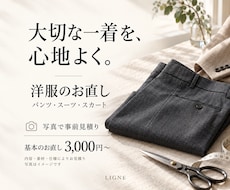 パンツ・スーツ・洋服のお直しを承ります 写真で事前見積り｜料金と納期を作業前にご案内