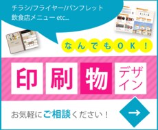 コスパ300点！印刷物デザイン制作します パンフレット、フライヤー、メニューのデザインはお任せ！