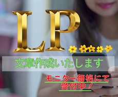 女性向けLPの文章を丁寧に作成します イメージ1