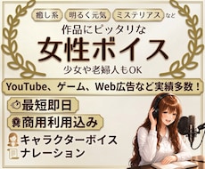 様々な女性ボイスでナレーション・CV承ります イメージ1