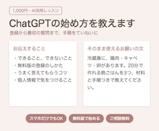 ChatGPTの始め方と使い方を教えます イメージ1