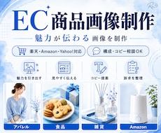 商品の魅力が伝わるEC商品画像を制作します イメージ1