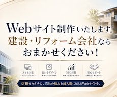 建設会社のサイトを販売いたします イメージ1