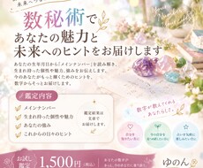 あなたの魅力と未来へのヒントを届けます イメージ1