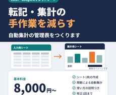 Excel・スプシで自動集計の管理表を作成します イメージ1