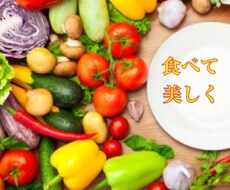 限定》ダイエット！食事改善のご相談受け付けます 家族の食事を作りながらでも大丈夫！