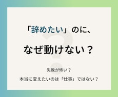 転職したいのに決められない！を解決します イメージ1