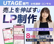 LP作成とUTAGE申込導線をまるっと構築します LINE・ステップ配信・決済まで基本料金内で一括対応