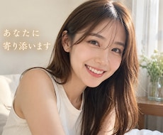 5日間！あなたを全肯定◎深い悩みのご相談に乗ります イメージ1