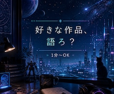 ニュータイプになれなくても、分かり合えます イメージ1