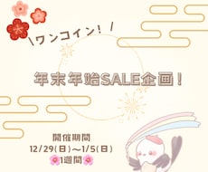 年末年始！イラスト販売します 年末年始セール！ワンコインで販売します！