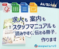 自由に編集できるパンフレット入稿データを制作します 『伝えたい人にわかりやすいパンフレット』に仕上げます