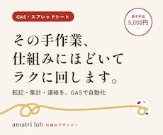 その手作業、仕組みにほどいてラクに回します イメージ1