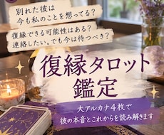 彼の気持ちと二人のこれから☆タロットで占います イメージ1