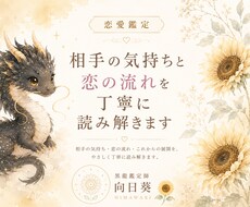 相手の気持ちと恋の流れを丁寧に読み解きます 恋愛の悩みに寄り添い、前へ進む一歩をお伝えします。