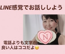 電話より文字が良い人、ここでお話しできます LINE感覚でトークルームで気軽にチャットしよう。