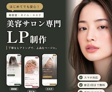 美容室・ネイル・エステの上品なLP制作します イメージ1
