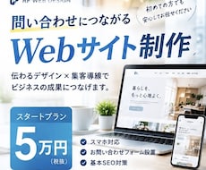 5万円で集客用ホームページを制作します イメージ1