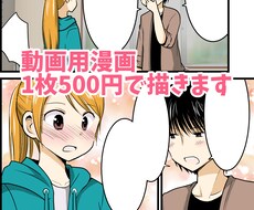 動画用の漫画１枚あたり500円で描きます 商業経験あり！期間限定でお安めです