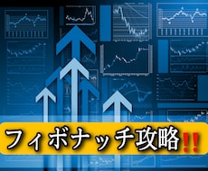 フィボナッチ攻略します YouTubeで教えてくれない？フィボナッチ攻略しよう！